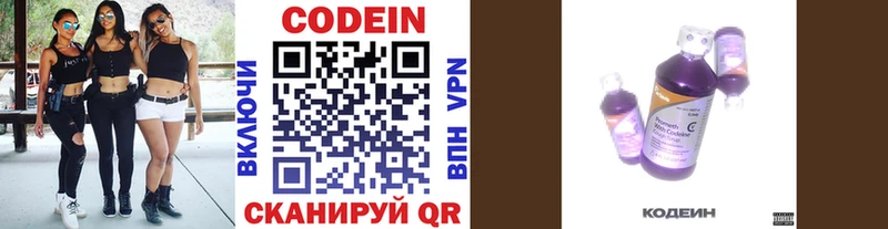 Кодеин Purple Drank  Городище 